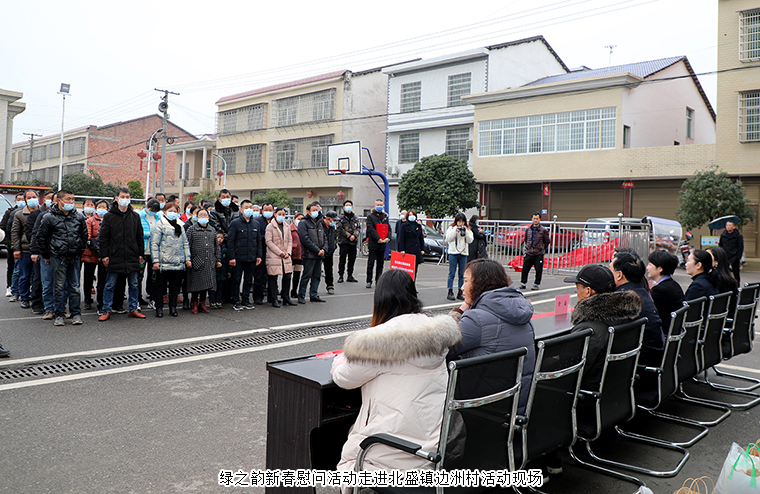 共建美丽乡村丨绿之韵新春慰问活动走进北盛镇边洲村