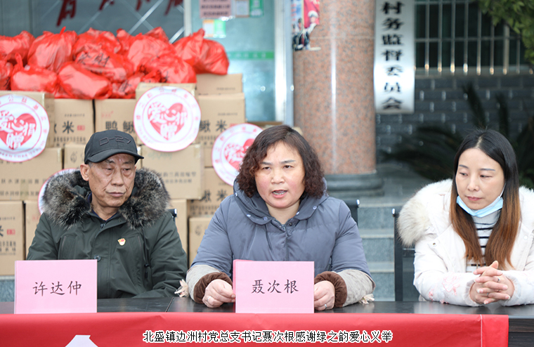 共建美丽乡村丨绿之韵新春慰问活动走进北盛镇边洲村