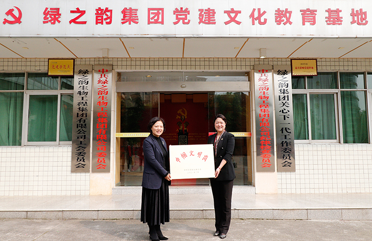 喜讯！绿之韵集团被全国妇联授予“全国巾帼文明岗”称号
