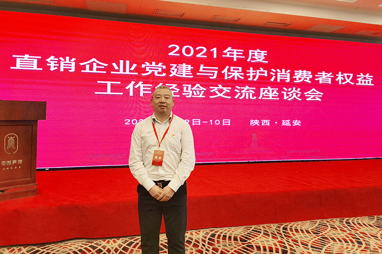 绿之韵集团受邀参加2021年度直销企业党建与保护消费者权益工作经验交流座谈会