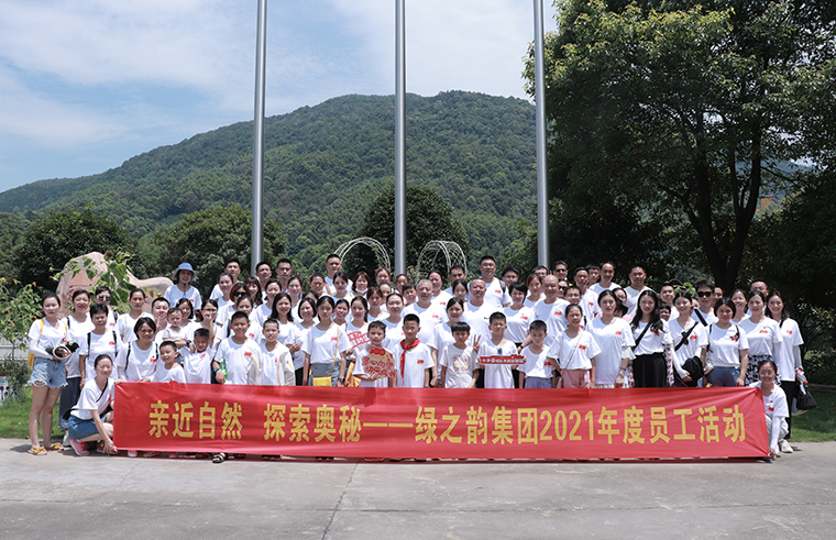 亲近自然 探索奥秘 | 绿之韵集团2021年度员工活动成功举行