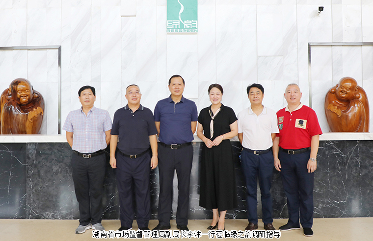 湖南省市场监督管理局副局长李沐一行调研绿之韵集团