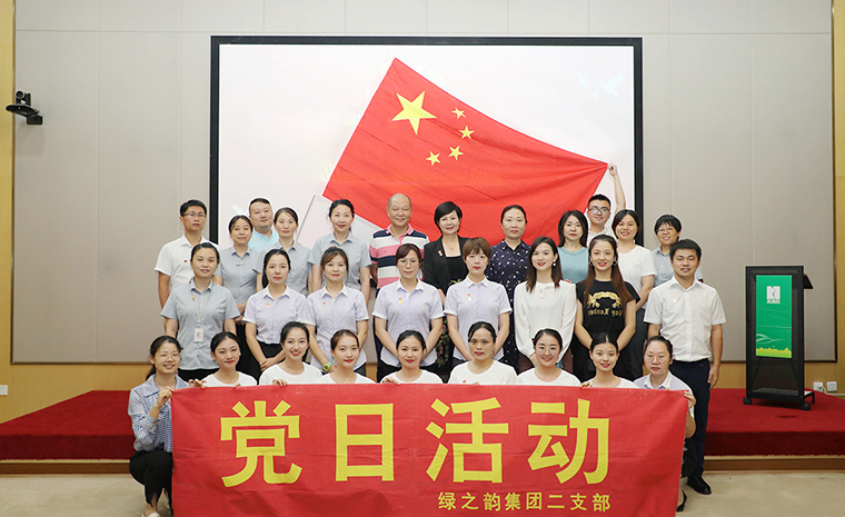 绿之韵集团二支部开展“喜迎国庆·爱党爱国”主题党课