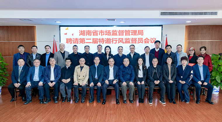 绿之韵集团总裁劳嘉受聘为湖南省市场监督管理局第二届特邀行风监督员