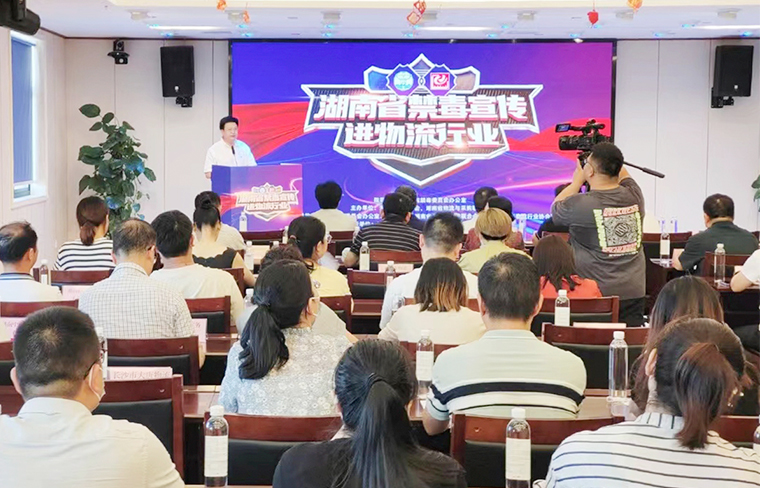 长沙市公安局特邀形象监督员、绿之韵集团副总裁胡均安参加湖南省禁毒协会第四届理事会第二次会议