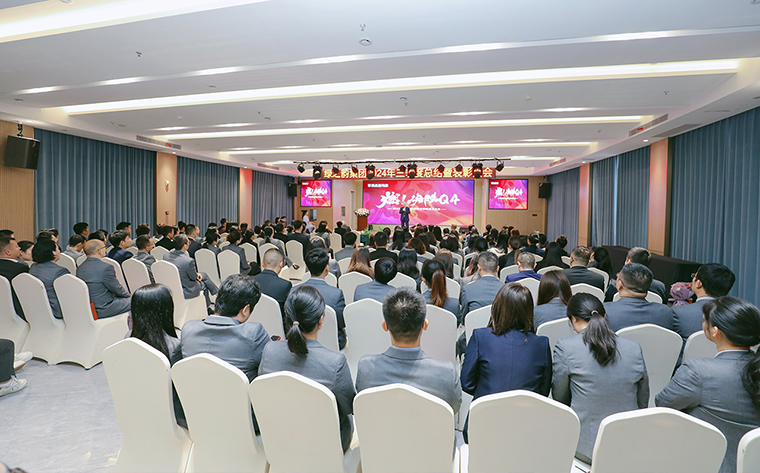绿之韵集团2024年三季度总结暨表彰大会圆满举行