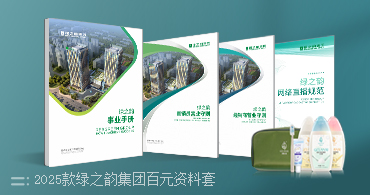 2025版绿之韵集团百元资料套