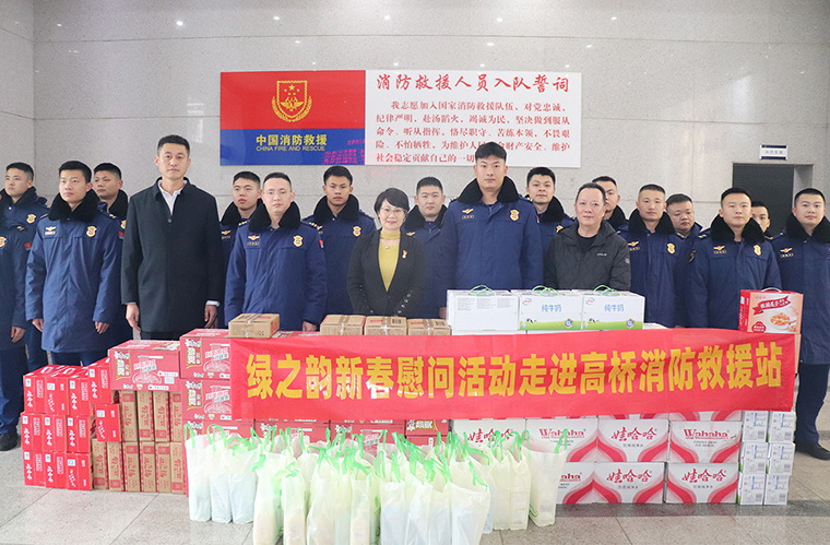 迎新春 送温暖 | 绿之韵集团新春慰问活动走进雨花区高桥消防救援站