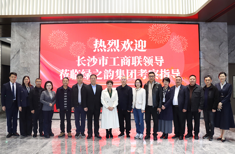 中共长沙市委统战部副部长、市工商联党组书记何惠风一行莅临绿之韵中心调研
